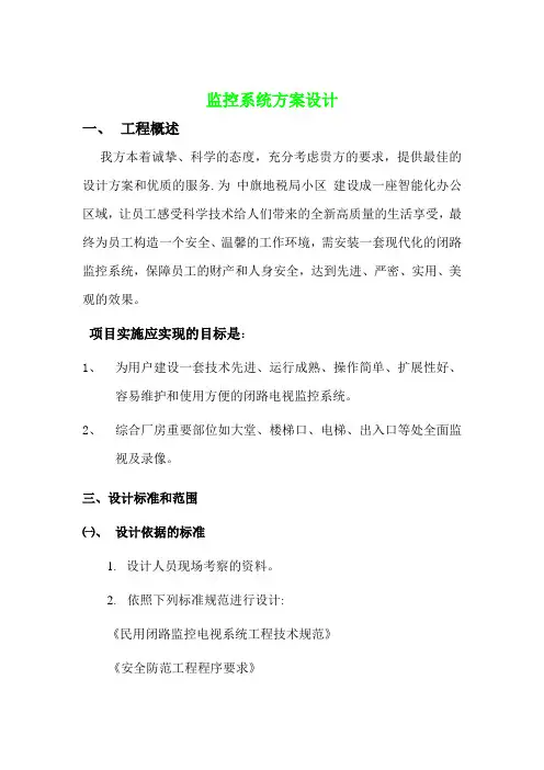 红外对射施工方案