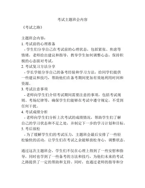考试主题班会内容