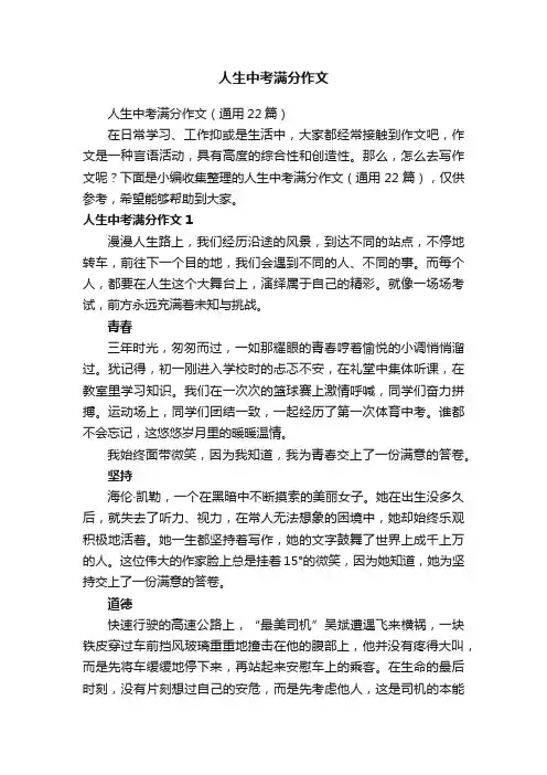 人生中考满分作文