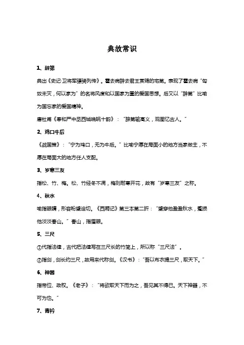 古代古典文学常识