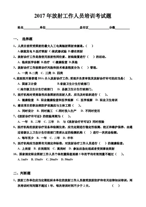 2017年市监督所放射工作人员培训试题