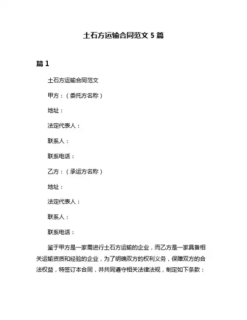 土石方运输合同范文5篇