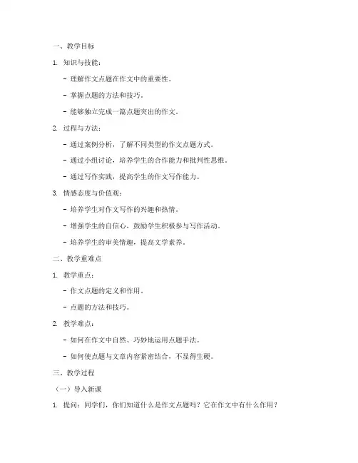 作文点题获奖教案设计模板