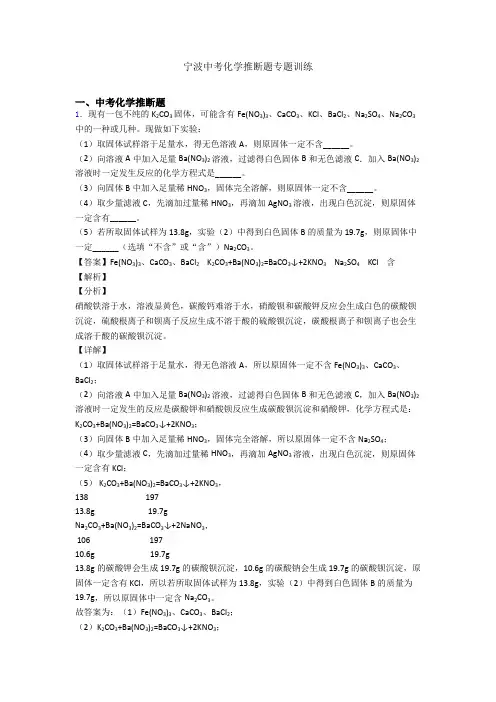 宁波中考化学推断题专题训练