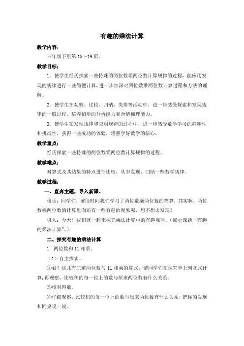 苏教版小学数学三年级下册  有趣的乘法计算 (19)
