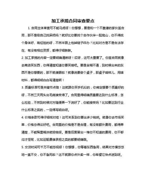 加工承揽合同审查要点