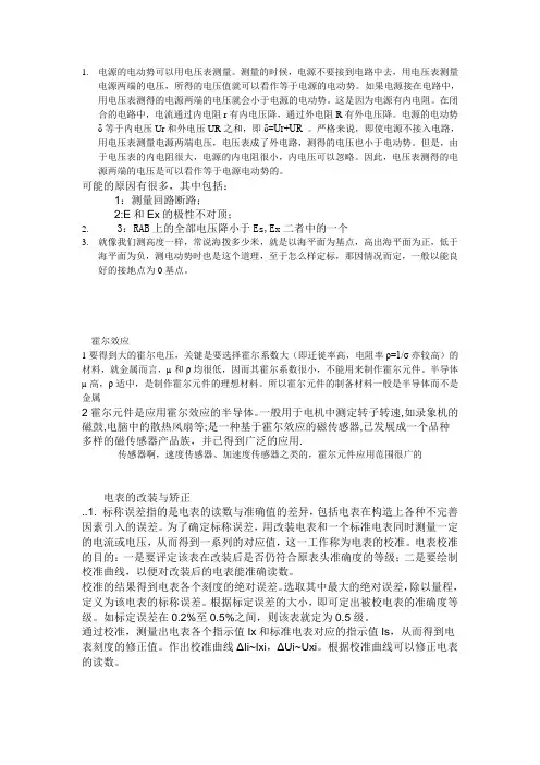 电源的电动势可以用电压表测量