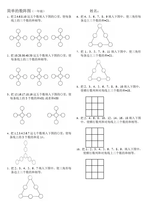 简单的数阵图
