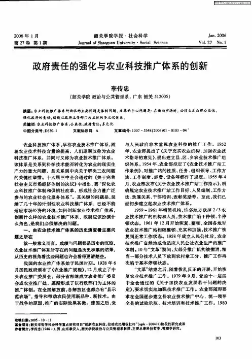 政府责任的强化与农业科技推广体系的创新