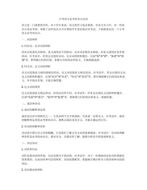 小考语文必考知识点总结