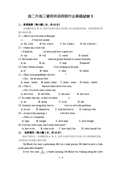 高二暑假英语假期作业(暑假英语试卷五)