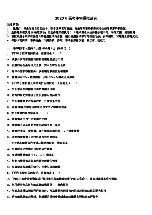 2022-2023学年山西省长治市潞州区长治市第二中学高三第二次联考生物试卷含解析