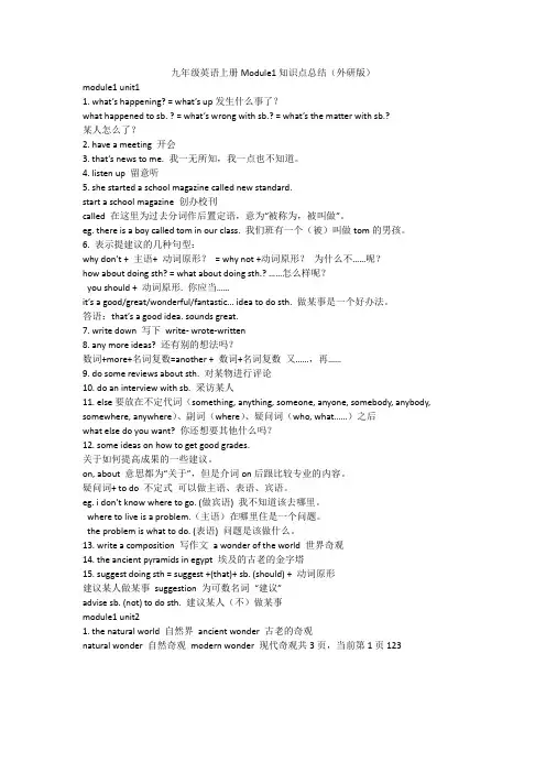 九年级英语上册Module1知识点总结(外研版)
