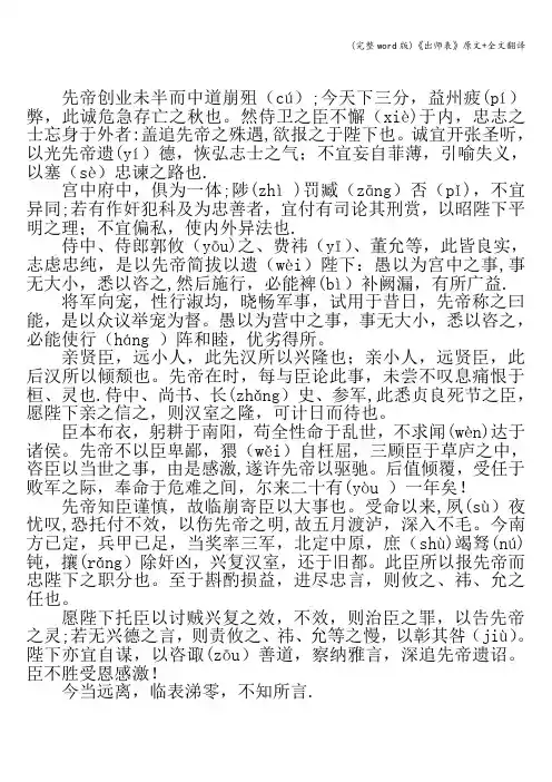(完整word版)《出师表》原文+全文翻译