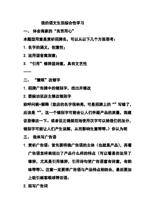 综合性学习-我的语文生活专题练习及答案