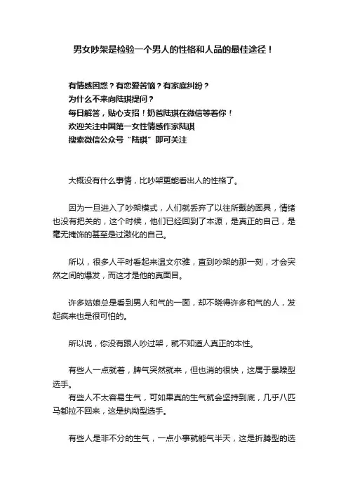 男女吵架是检验一个男人的性格和人品的最佳途径！