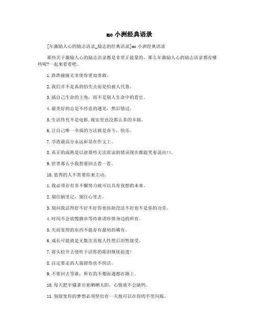  mc小洲经典语录