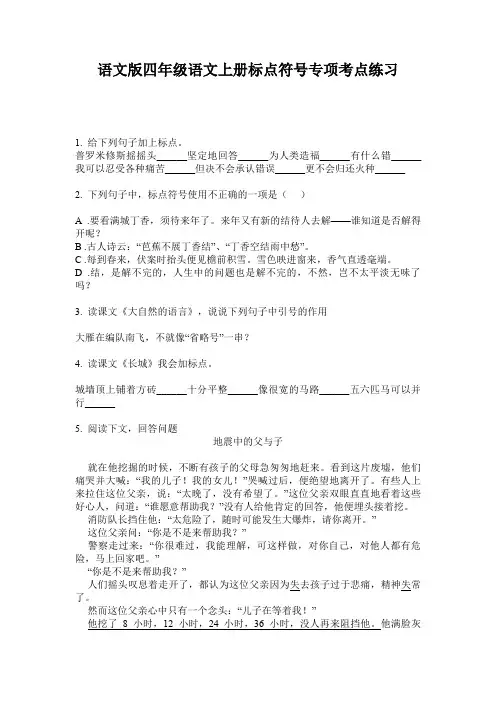 语文版四年级语文上册标点符号专项考点练习
