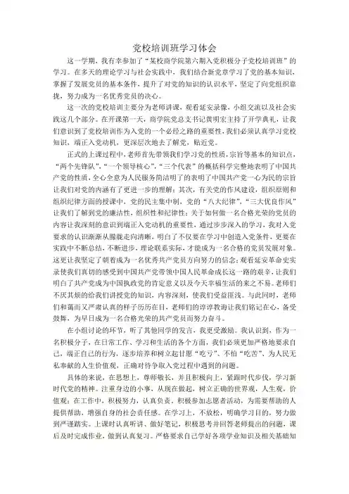 党校培训班学习体会