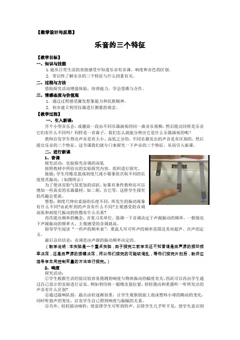 乐音的三个特征教学设计与反思
