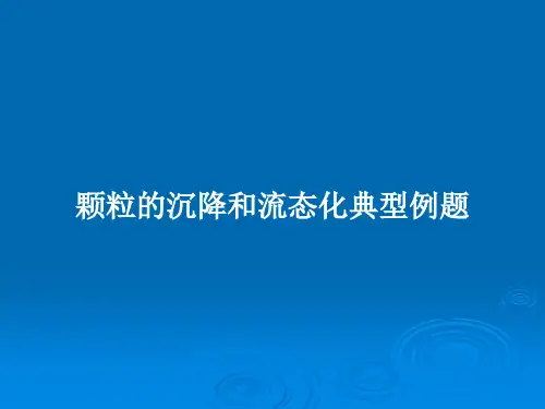 颗粒的沉降和流态化典型例题PPT教案