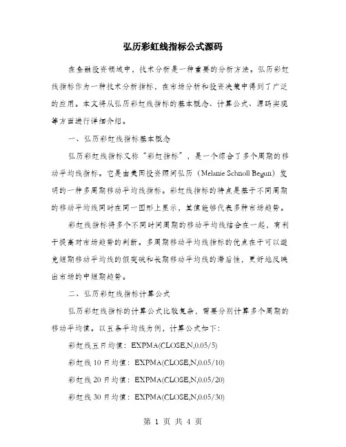 弘历彩虹线指标公式源码