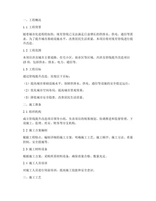 管线提升工程施工方案范文