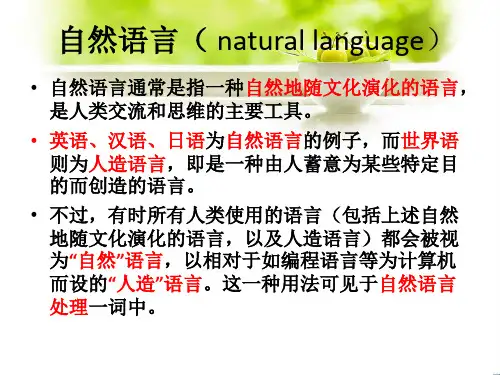 自然语言( natural language)