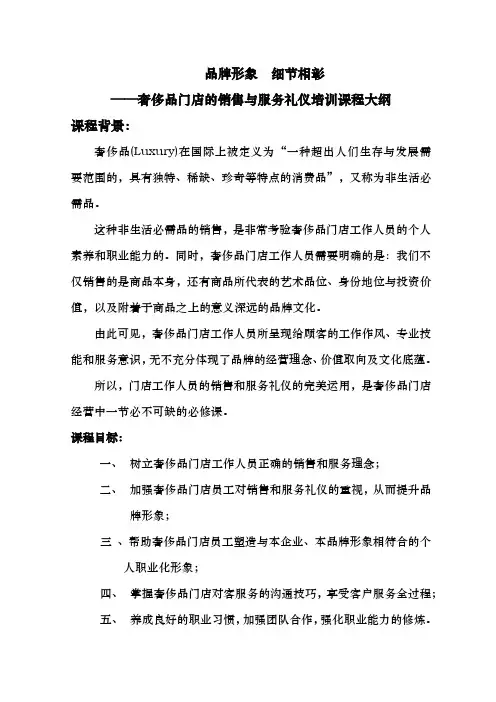 奢侈品门店销售与服务礼仪培训大纲