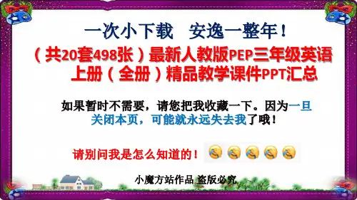 (共20套)最新人教版PEP三年级英语上册(全册)精品教学课件PPT汇总