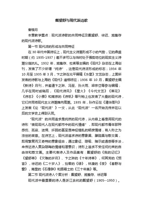 戴望舒与现代派诗歌