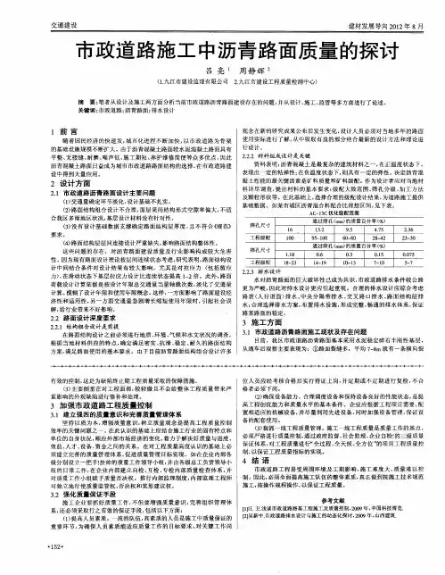 市政道路施工中沥青路面质量的探讨