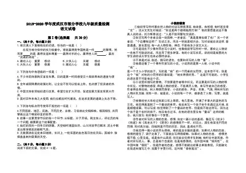 2019-2020年武汉市元月调考语文试卷