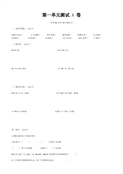 上海(沪教版)小学五年级数学下册1-4单元测试卷