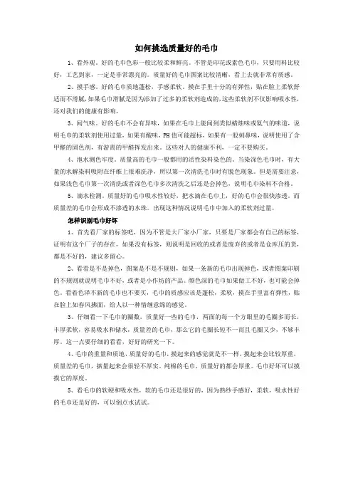 如何挑选质量好的毛巾