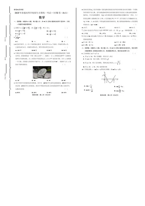2020年新高考数学全国卷1(山东)附答案解析版