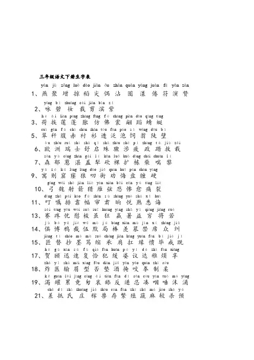 人教版三年级语文全册生字表带拼音