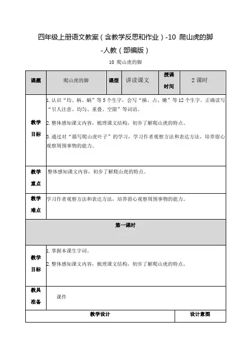 (部编版)《爬山虎的脚》优秀教学设计1
