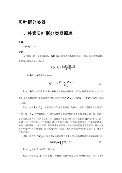 贝叶斯分类器.doc