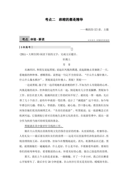 最新人教版高中语文现代文阅读第二章文学作品阅读专题一散文考点二及答案
