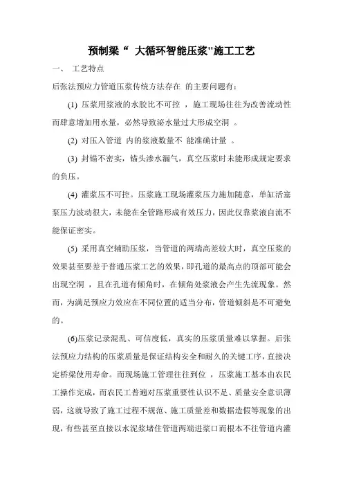 预制梁循环压浆