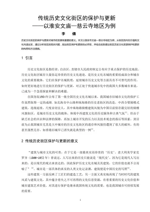 传统历史文化街区的保护与更新以淮安文庙、慈云寺地区为例