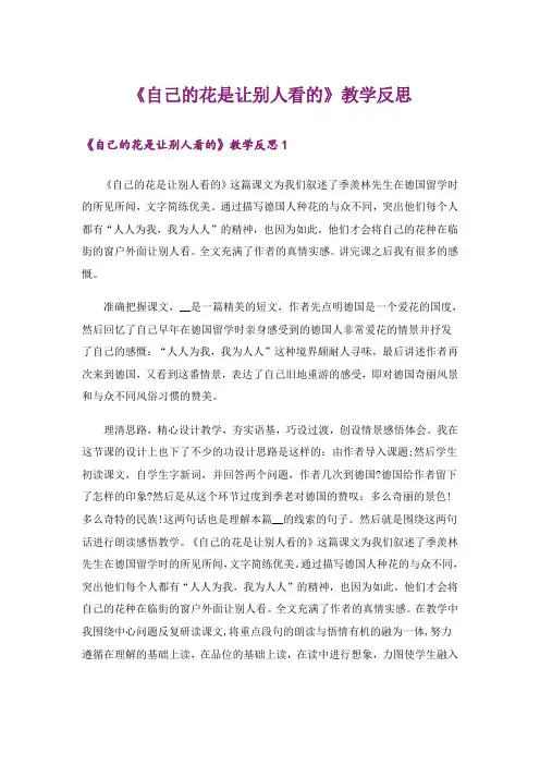 《自己的花是让别人看的》教学反思