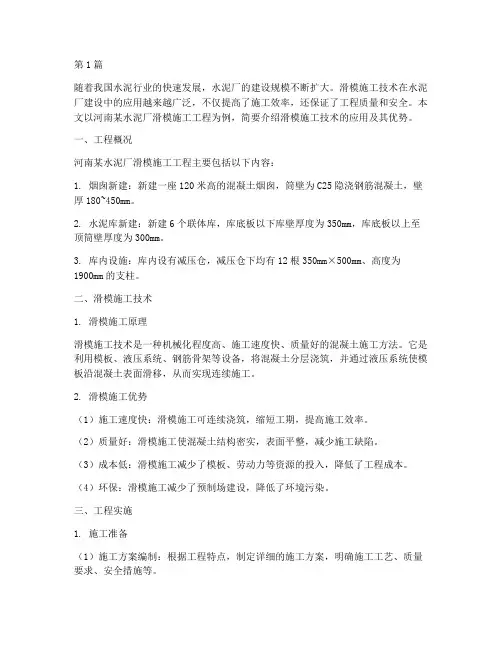 河南水泥厂滑模施工工程(3篇)