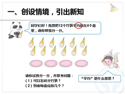除法的含义