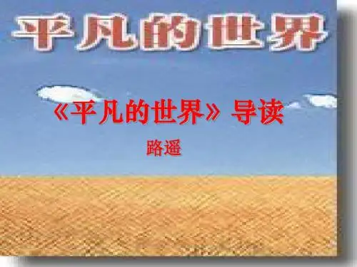 【高中语文】中国小说欣赏课件汇总ppt精品课件(35份)32