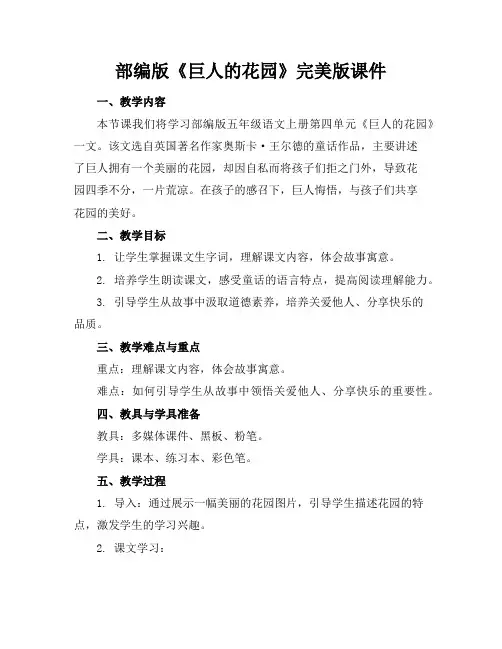 部编版《巨人的花园》完美版课件