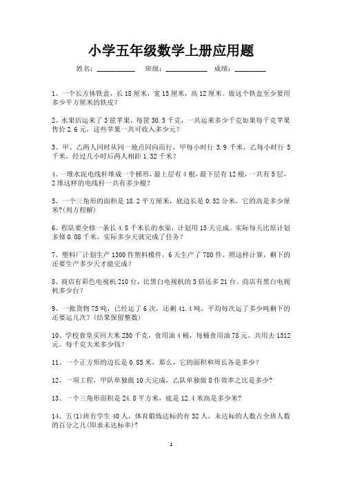 五年级上册数学应用题100道(可打印)