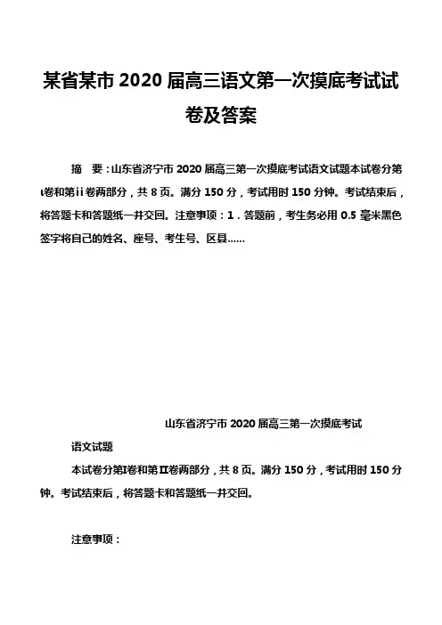 某省某市2020届高三语文第一次摸底考试试卷及答案