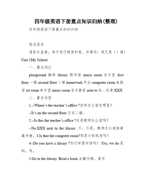 四年级英语下册重点知识归纳(整理)